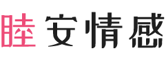 四川广元女性情感咨询